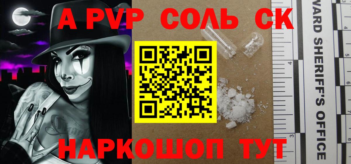 APVP Crystall Курчатов