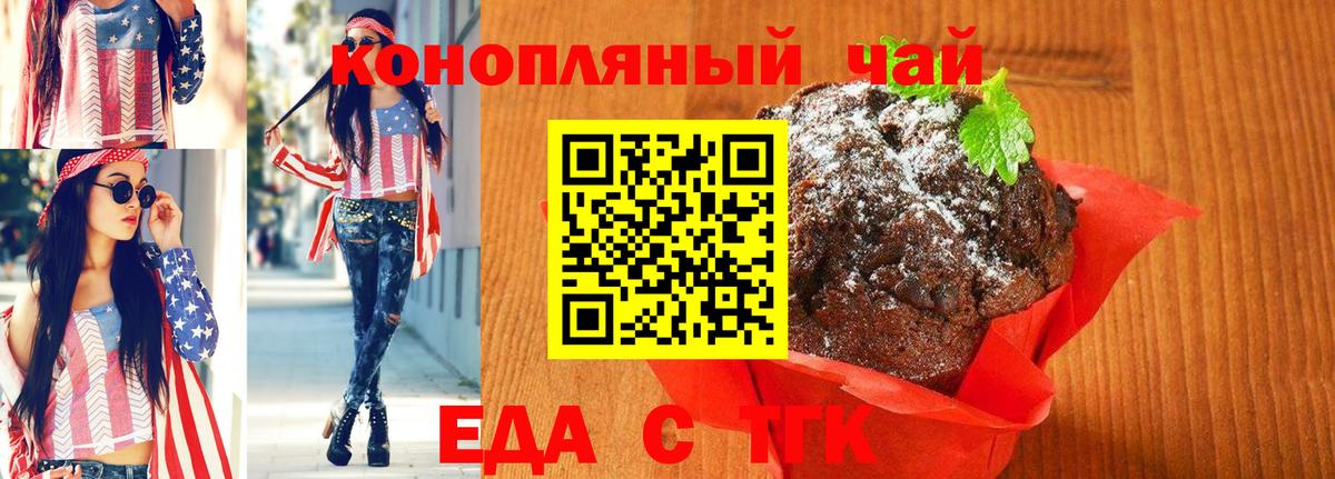 Курчатов  Еда ТГК конопля  Вход с VPN 
