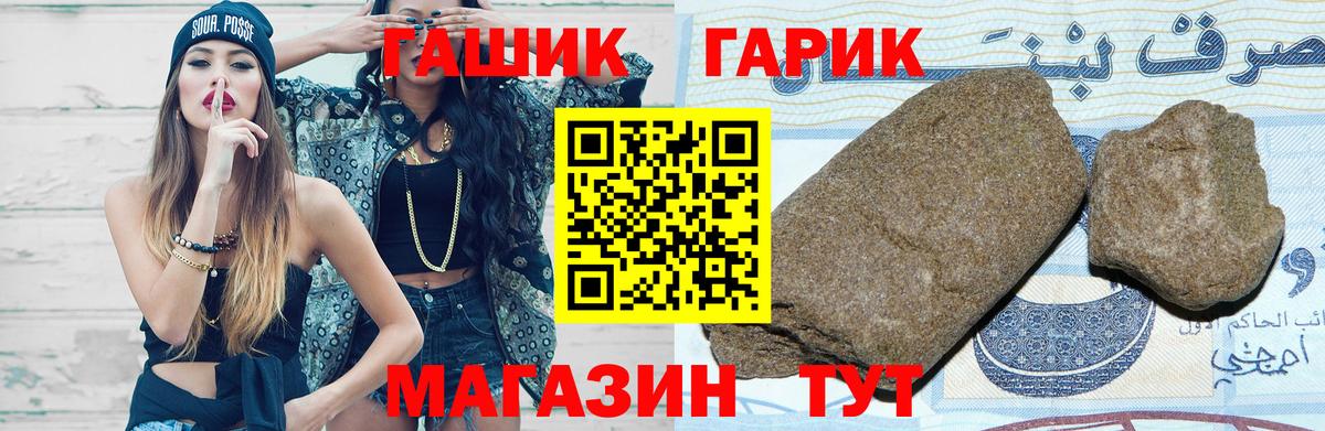 ГАШ гарик  ГАШ  наркота  Вход с VPN  ГАШИШ hashish  Курчатов 