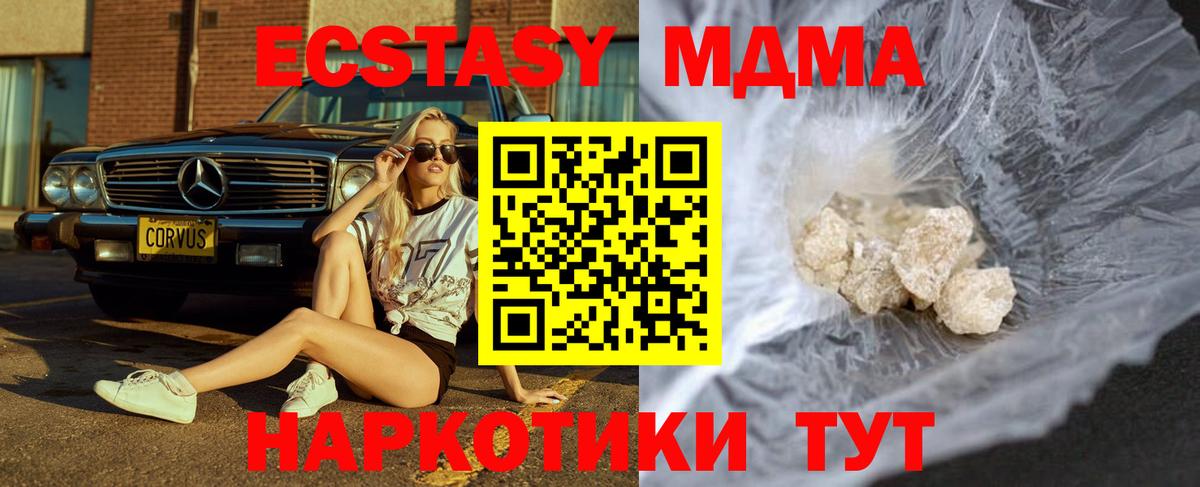 MDMA кристаллы  Вход с VPN  MDMA  МДМА VHQ  Курчатов 
