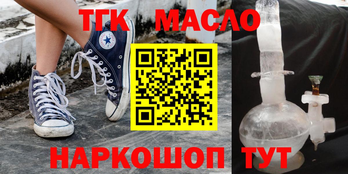 ТГК гашишное масло Курчатов