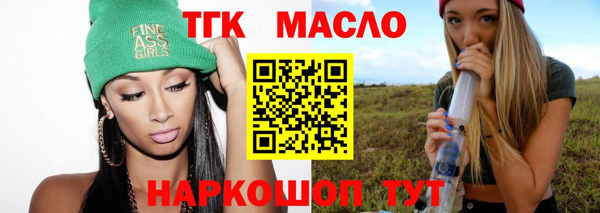 Курчатов  Дистиллят ТГК гашишное масло  Вход с VPN 